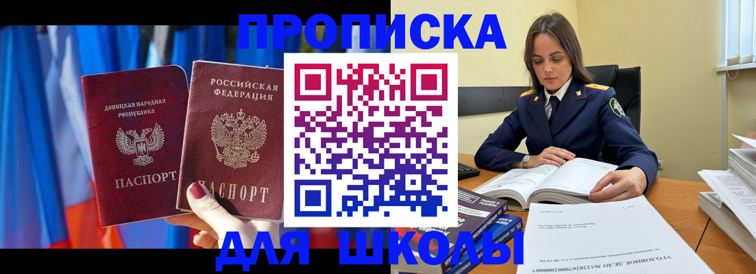 купить прописку в Хотьково
