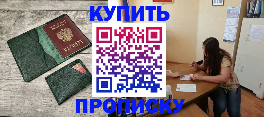временная регистрация для школы в Хотьково