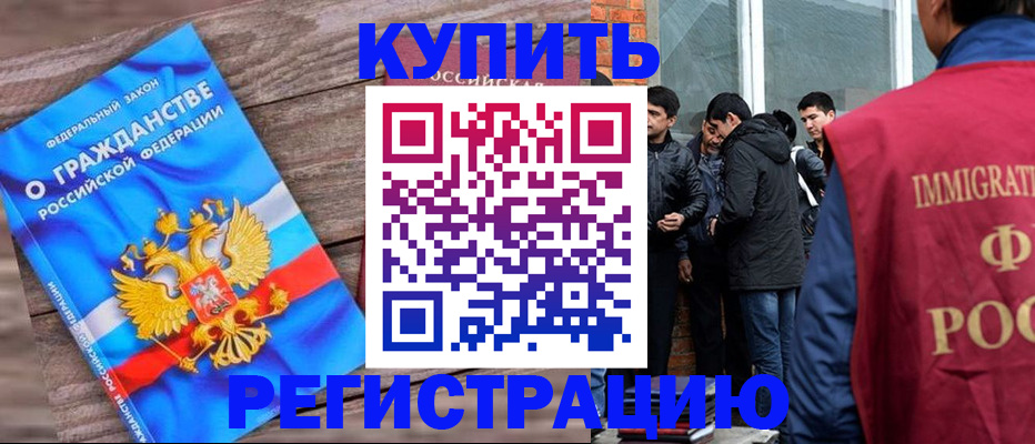 купить прописку в Хотьково