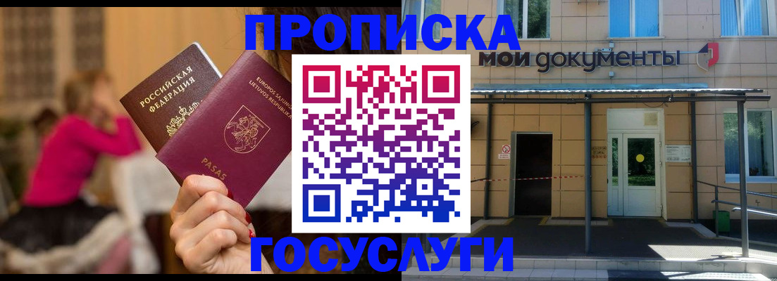 временная регистрация гарантия в Хотьково