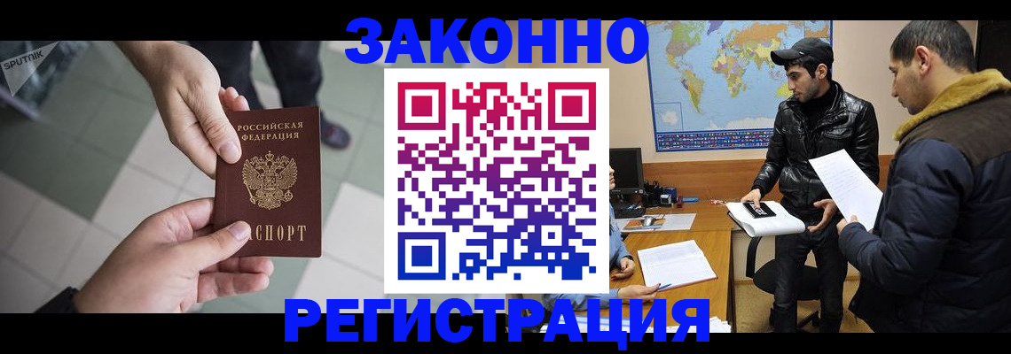 прописка в Хотьково