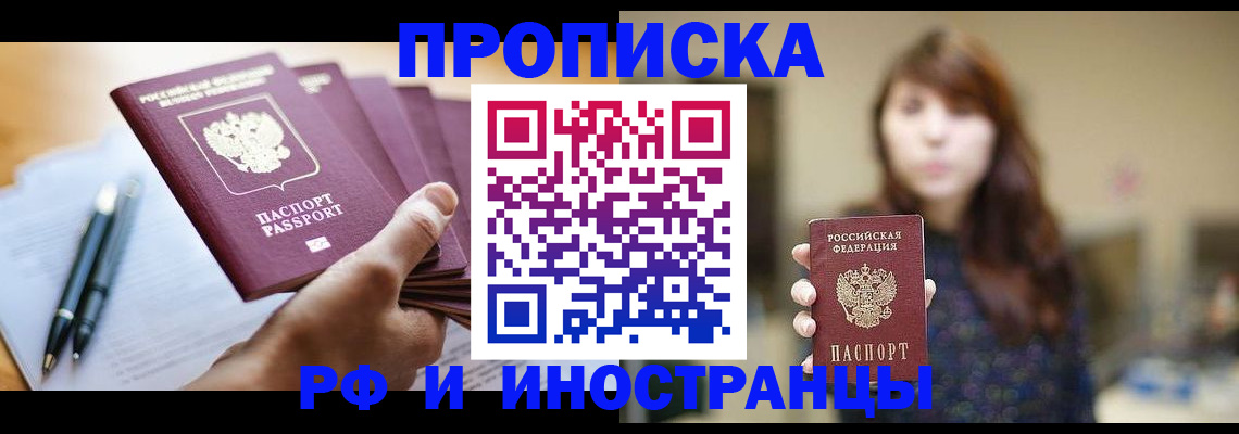 купить прописку в Хотьково